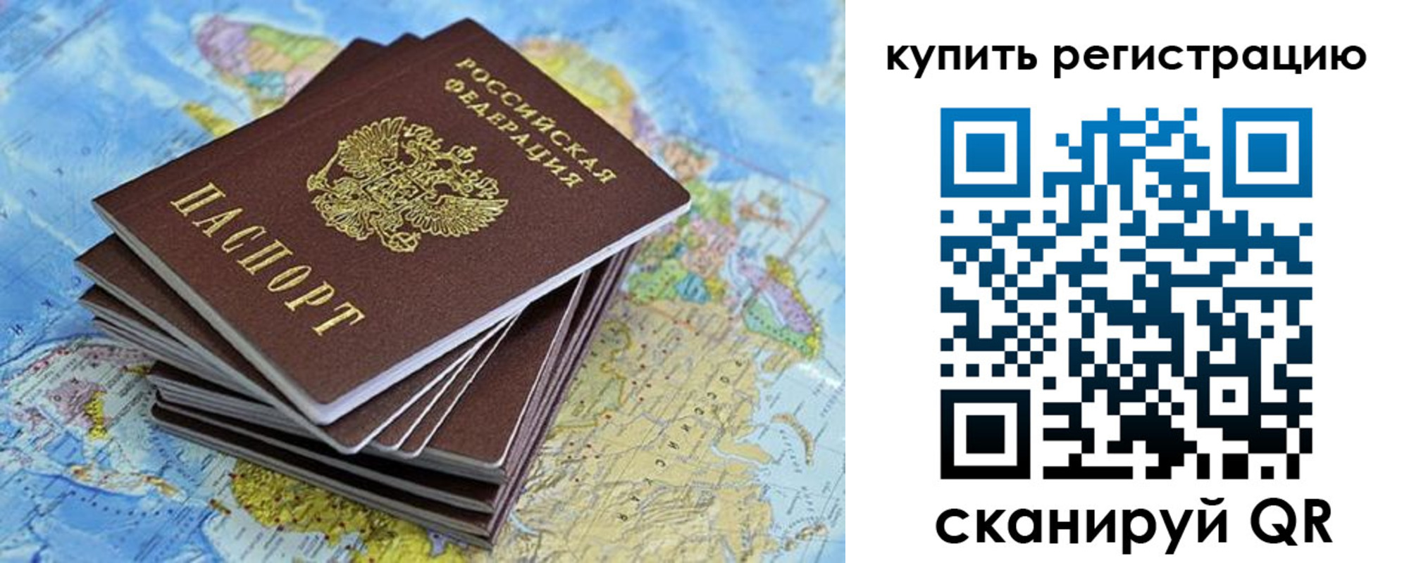 временная регистрация для школы в Котласе